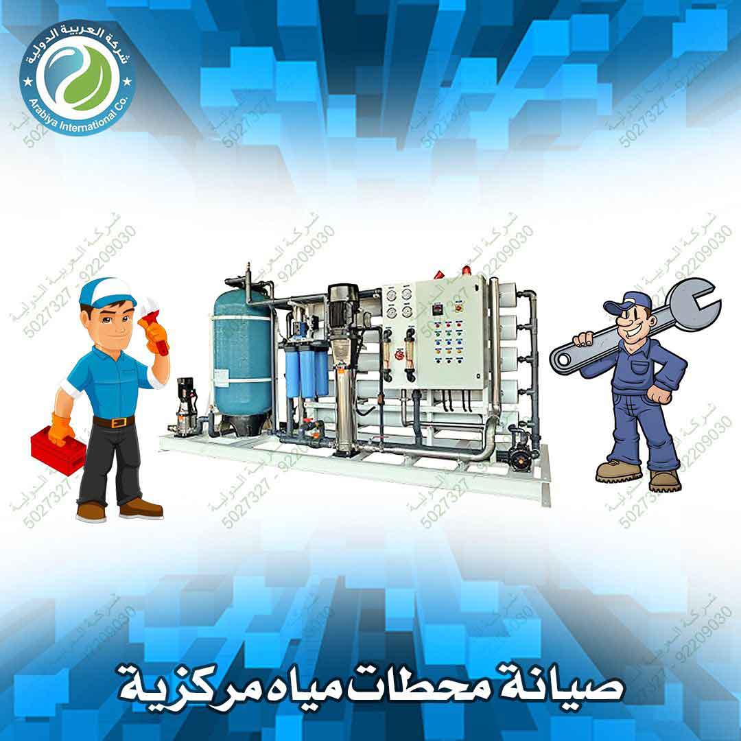 الشركة العربية الدولية في الكويت -الصيانة