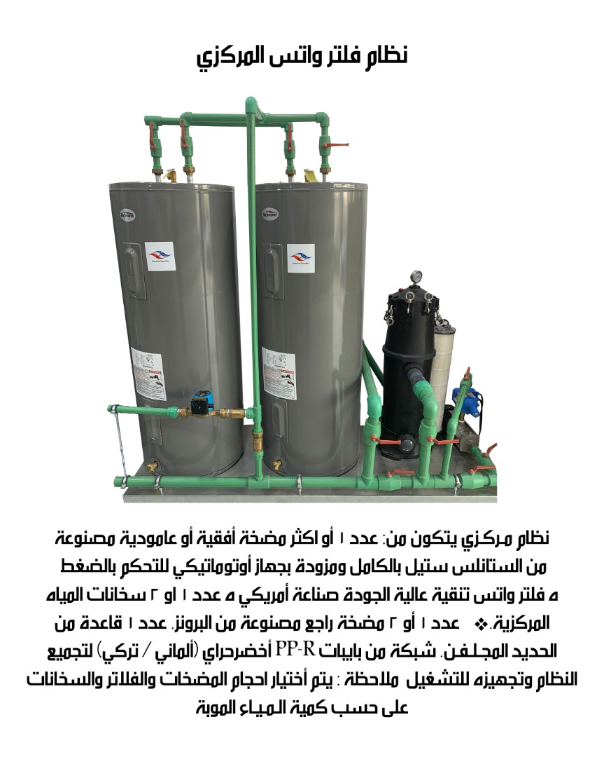  سخانات مياه مركزية في الكويت - شركة العربية الدولية