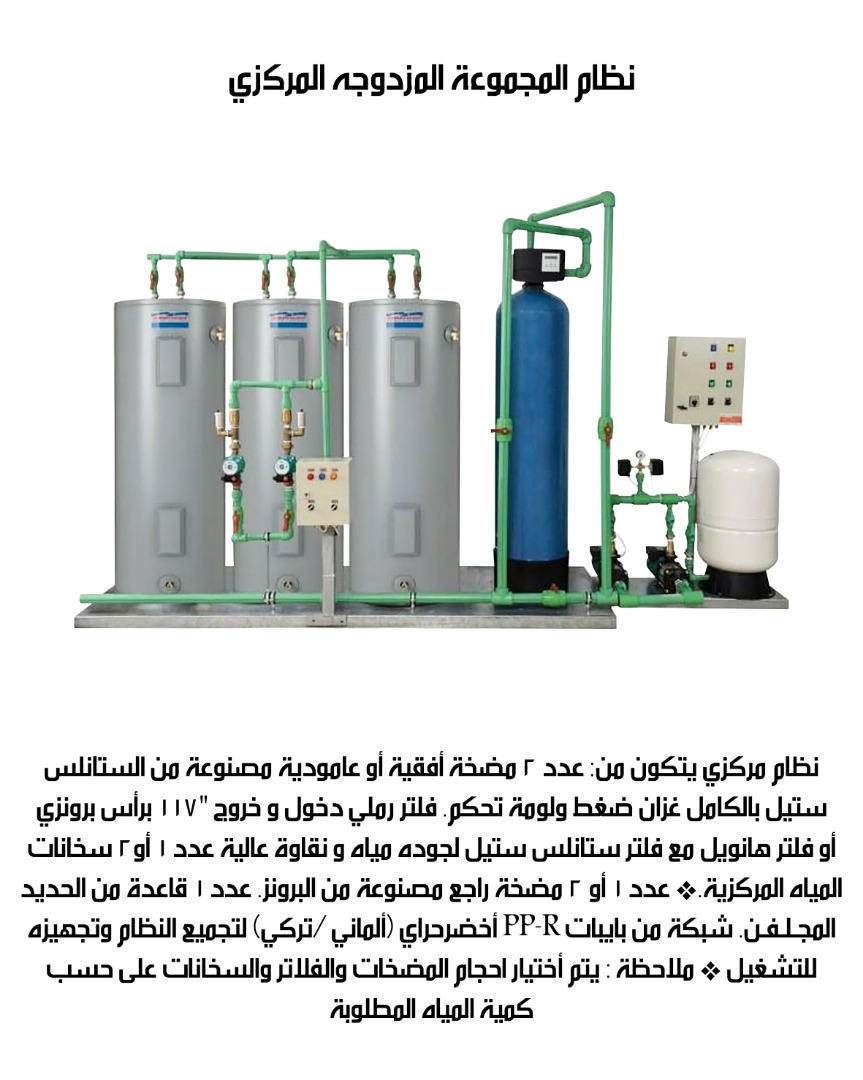  سخانات مياه مركزية في الكويت - شركة العربية الدولية