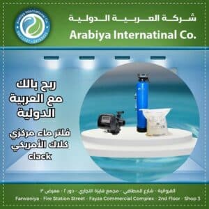 فلتر ماء مركزي كلاك الأمريكي clack