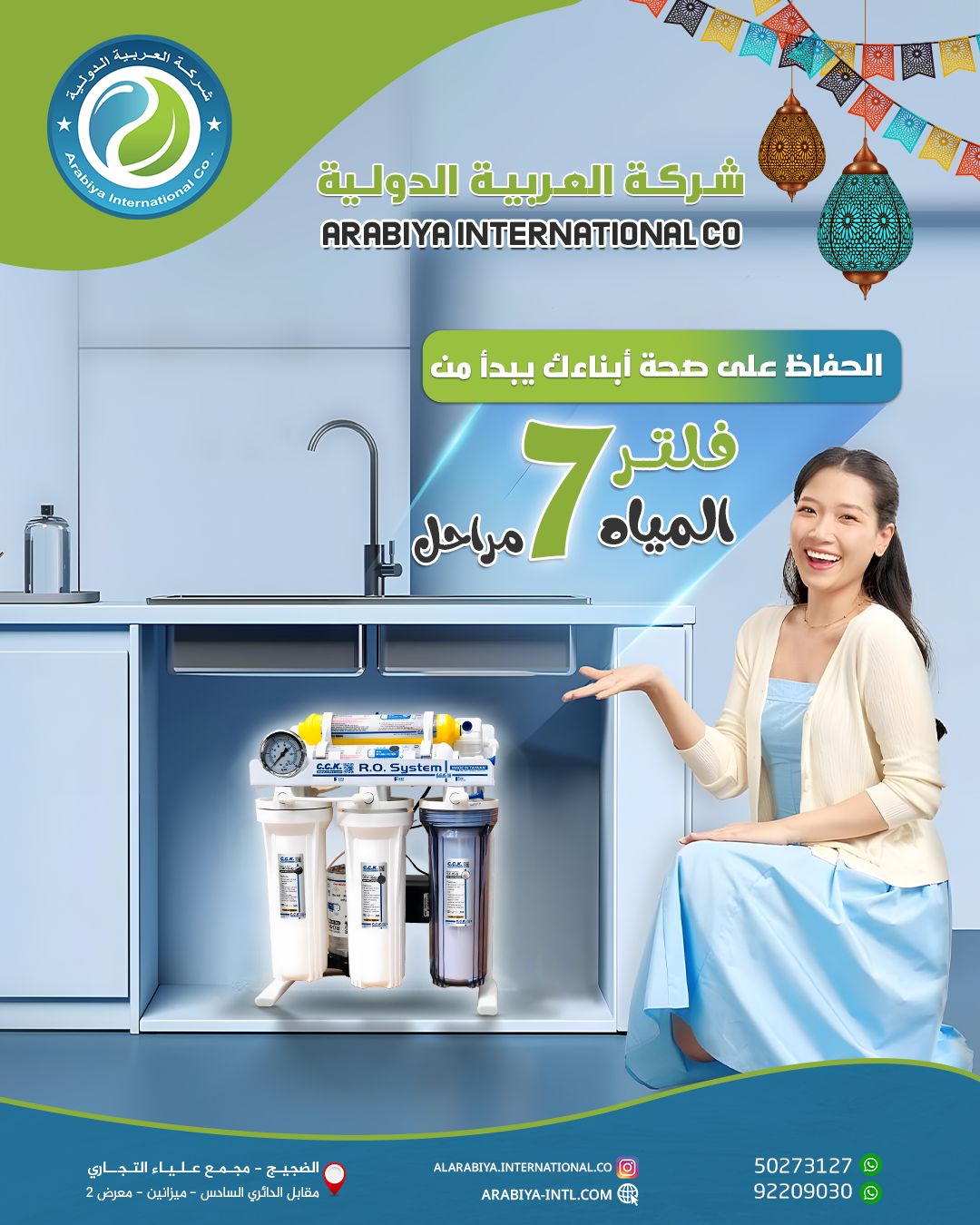 فلتر مياه 7 مراحل الترا كير