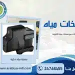 مضخات مياه