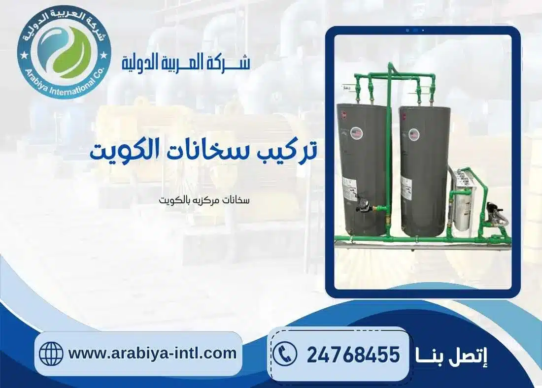 تركيب سخانات