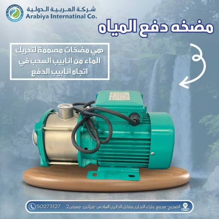 مضخة دفع الماء