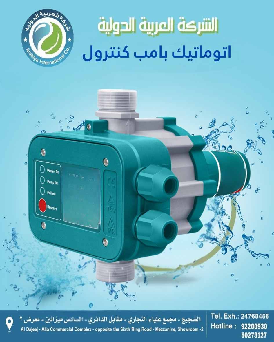 أوتوماتيك بامب كنترول