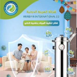 فلاتر مياه مركزية بتقنية النانو