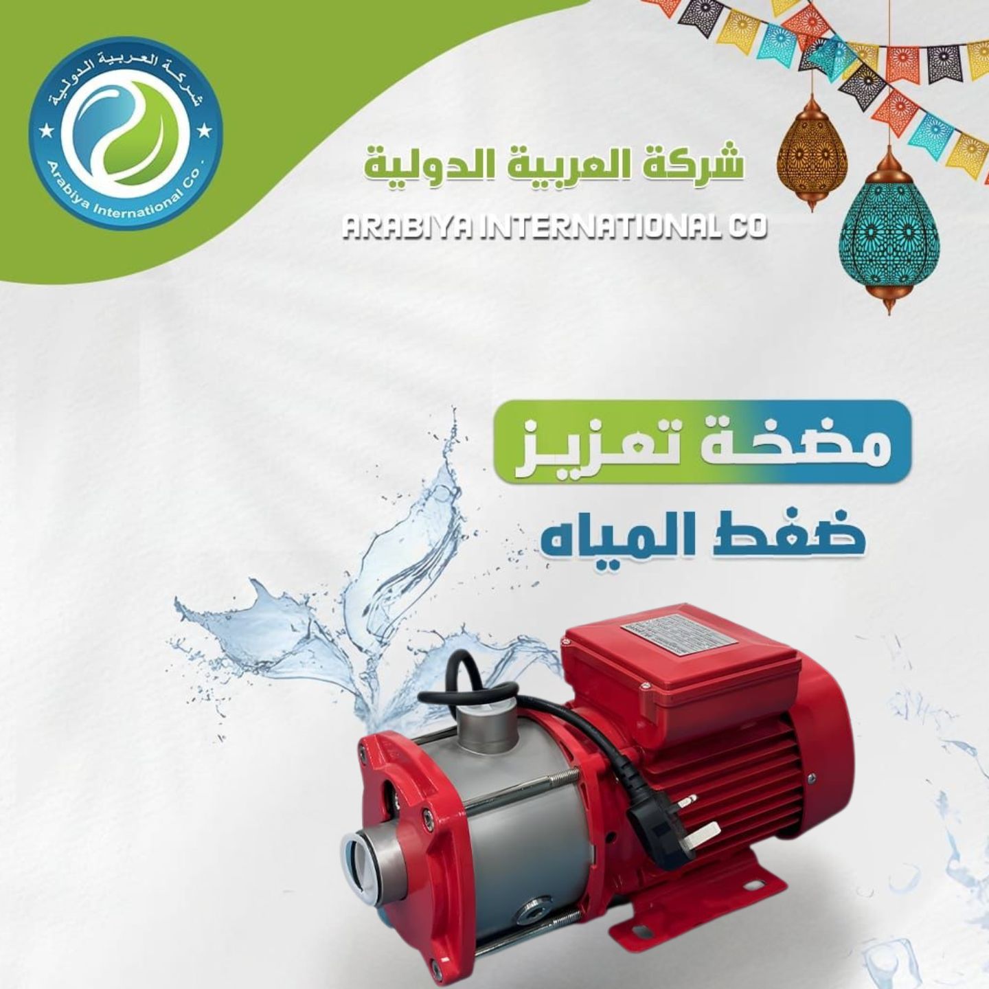 مضخة تعزيز ضغط المياه