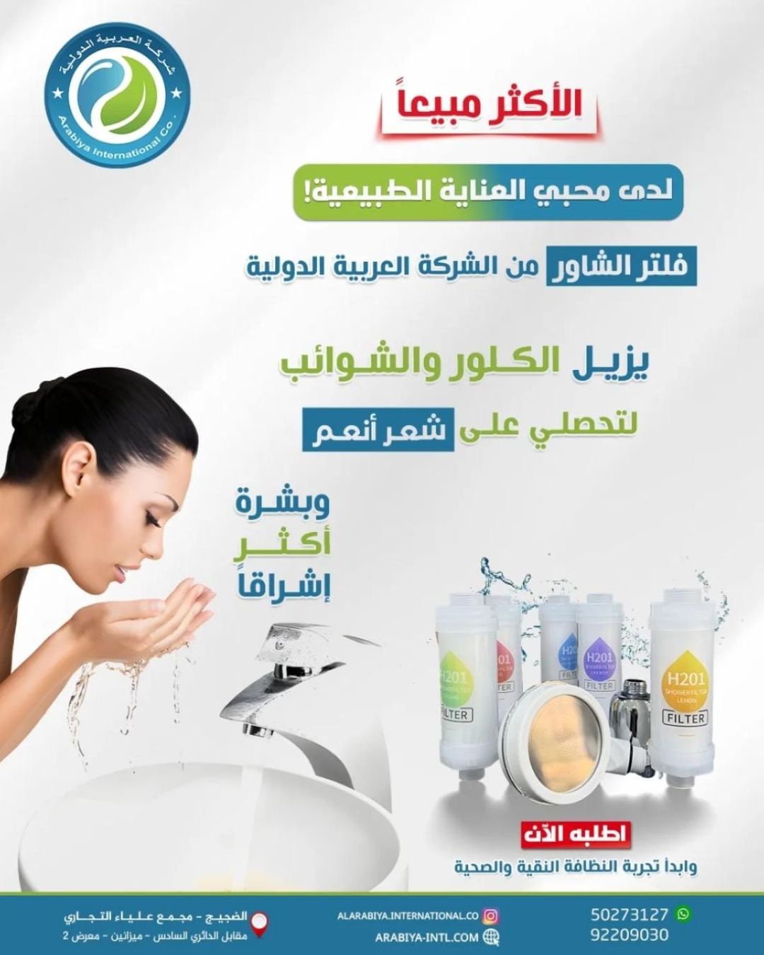 فلاتر الشاور فلاتر دش الاستحمام
