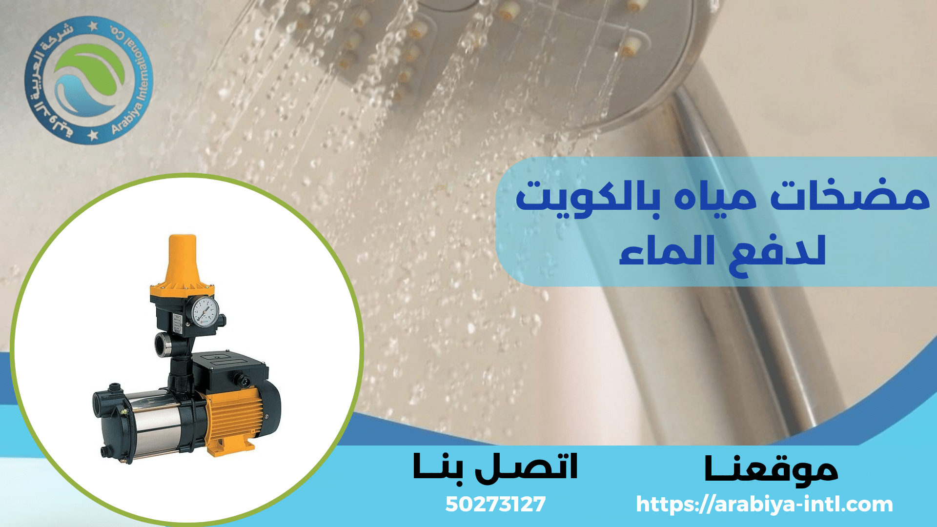 مضخات مياه بالكويت لدفع الماء