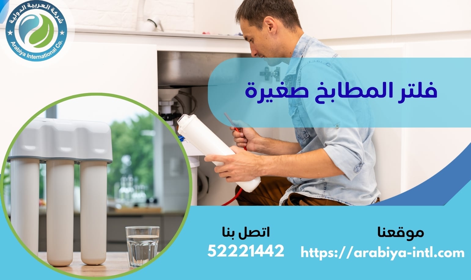 فلتر المطابخ صغير