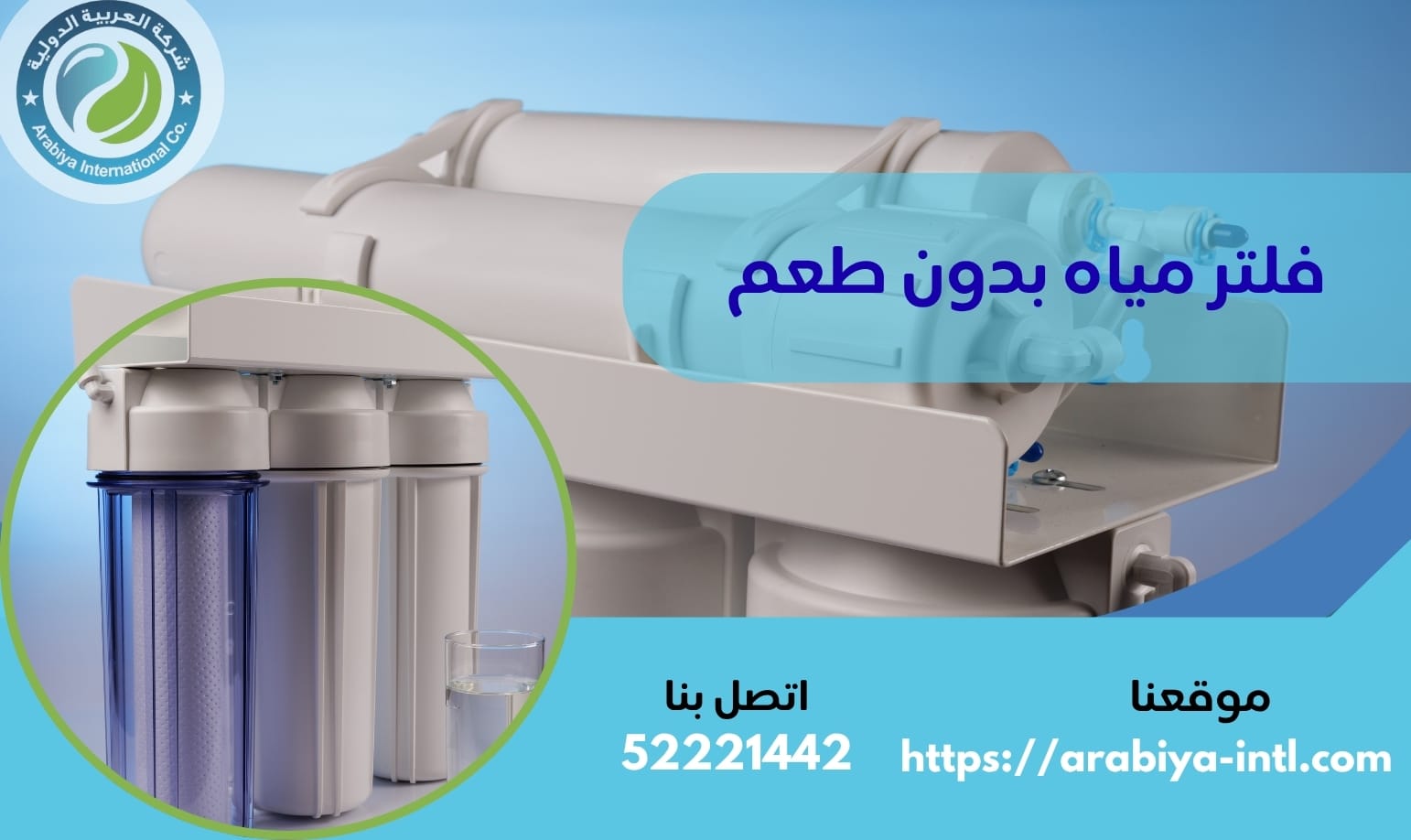 فلتر مياه بدون طعم