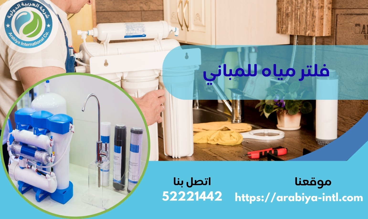 فلتر مياه للمباني